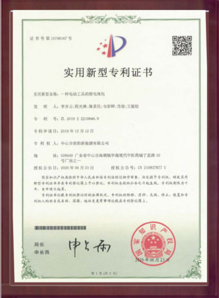 一種電動工具的鋰午夜神马福利包實用專利