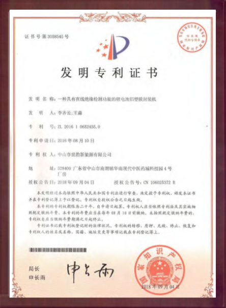 一種具有在線絕緣檢測功能的鋰午夜神马福利鋁塑膜封裝機發明專利