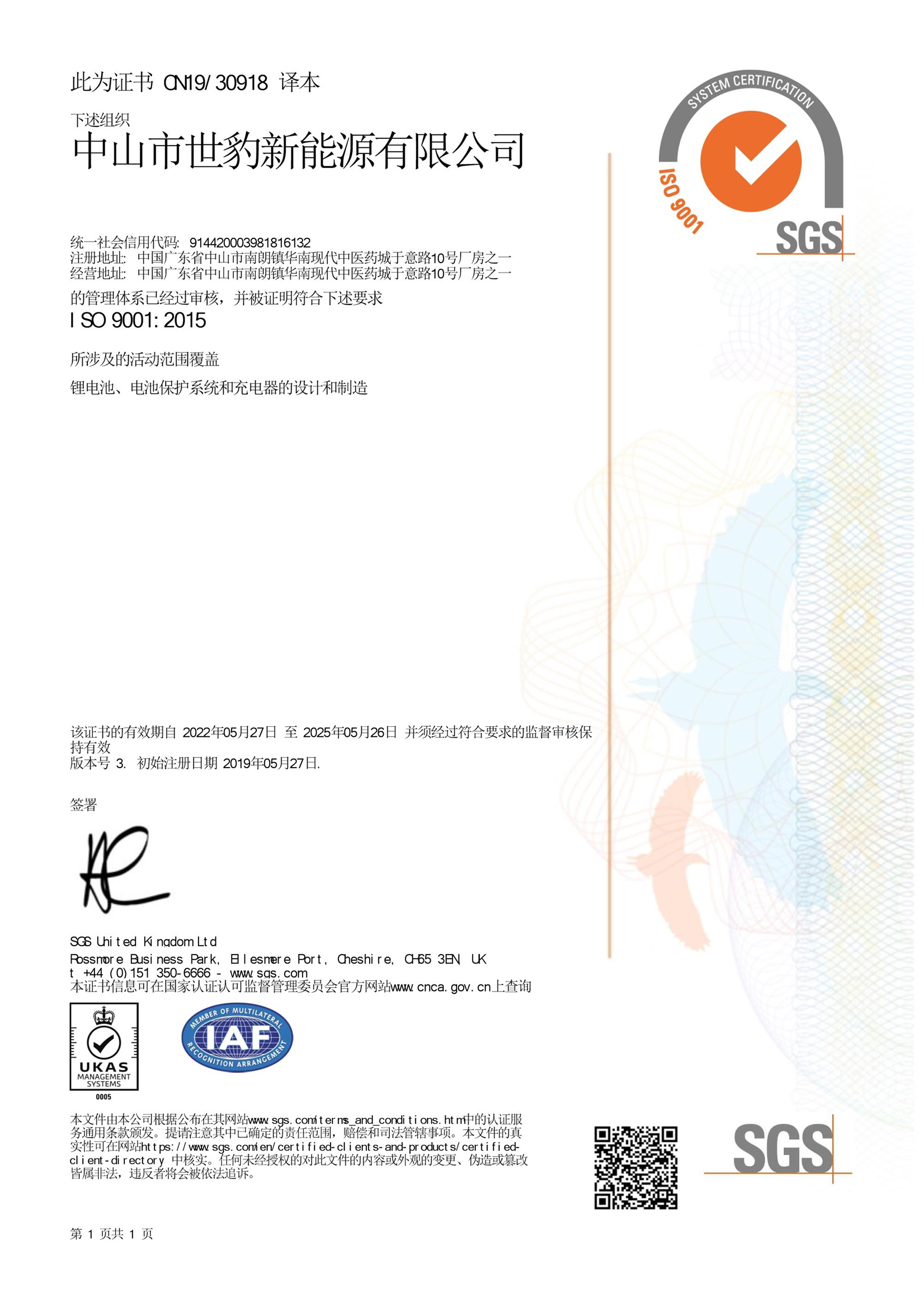 ISO9001：2015版 中文版 2019-6-21_頁麵_1